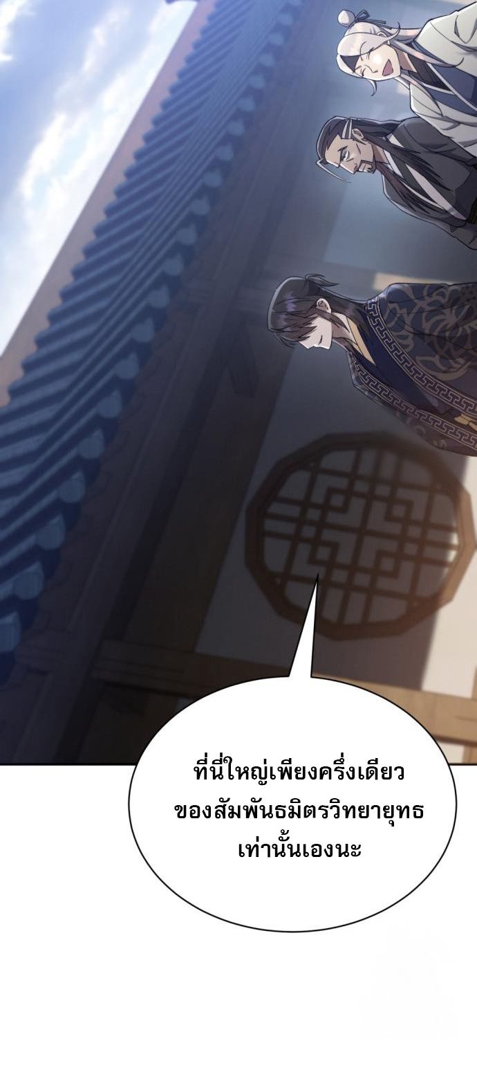 The Heavenly Demon Wants a Quiet Life ตอนที่ 22 29
