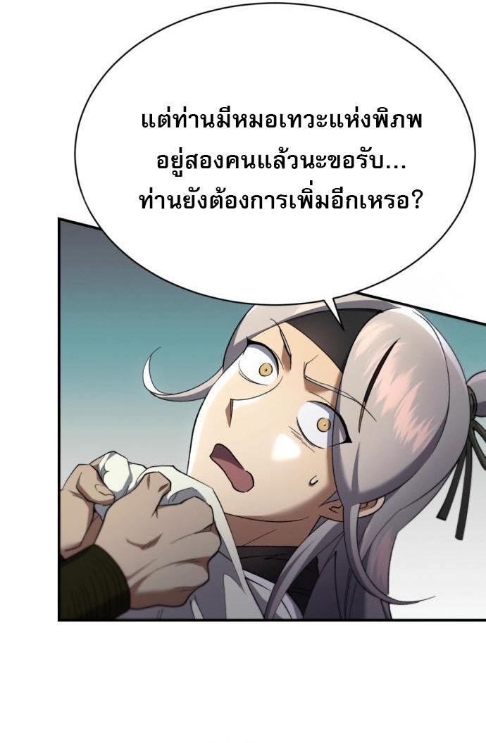 The Heavenly Demon Wants a Quiet Life ตอนที่ 22 40