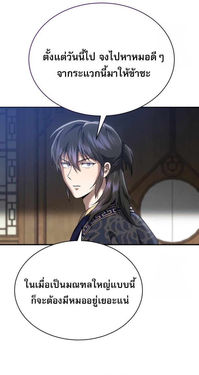 The Heavenly Demon Wants a Quiet Life ตอนที่ 22 39
