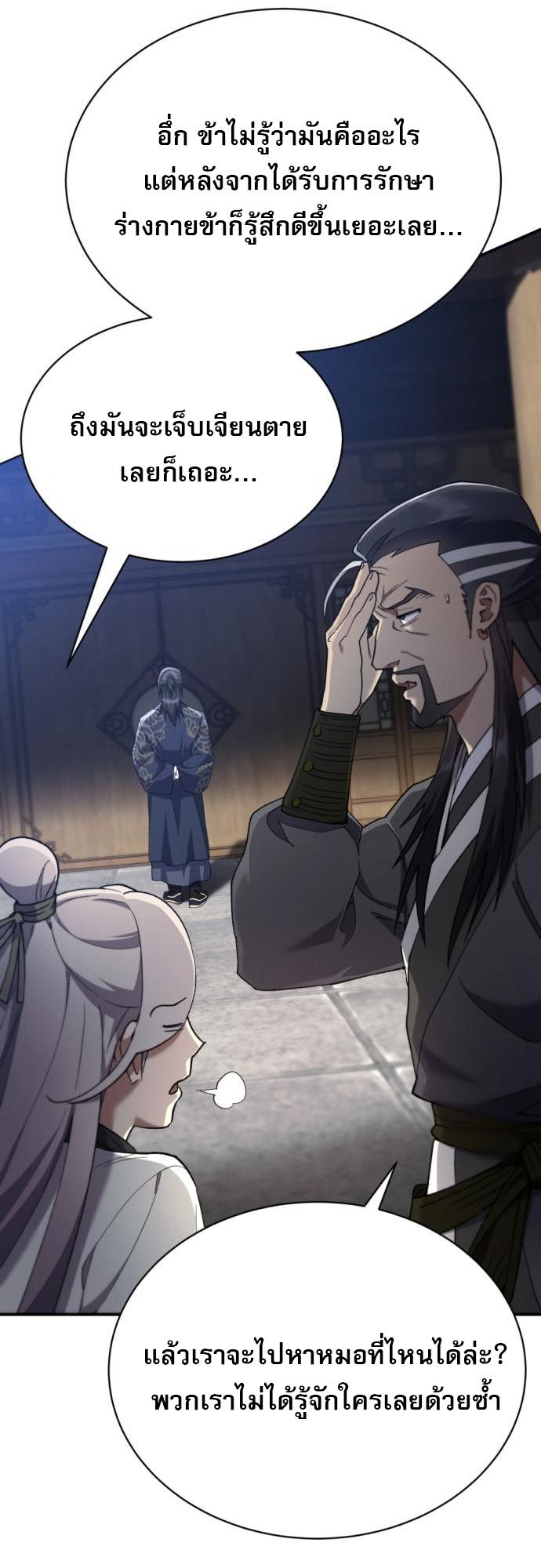 The Heavenly Demon Wants a Quiet Life ตอนที่ 22 42