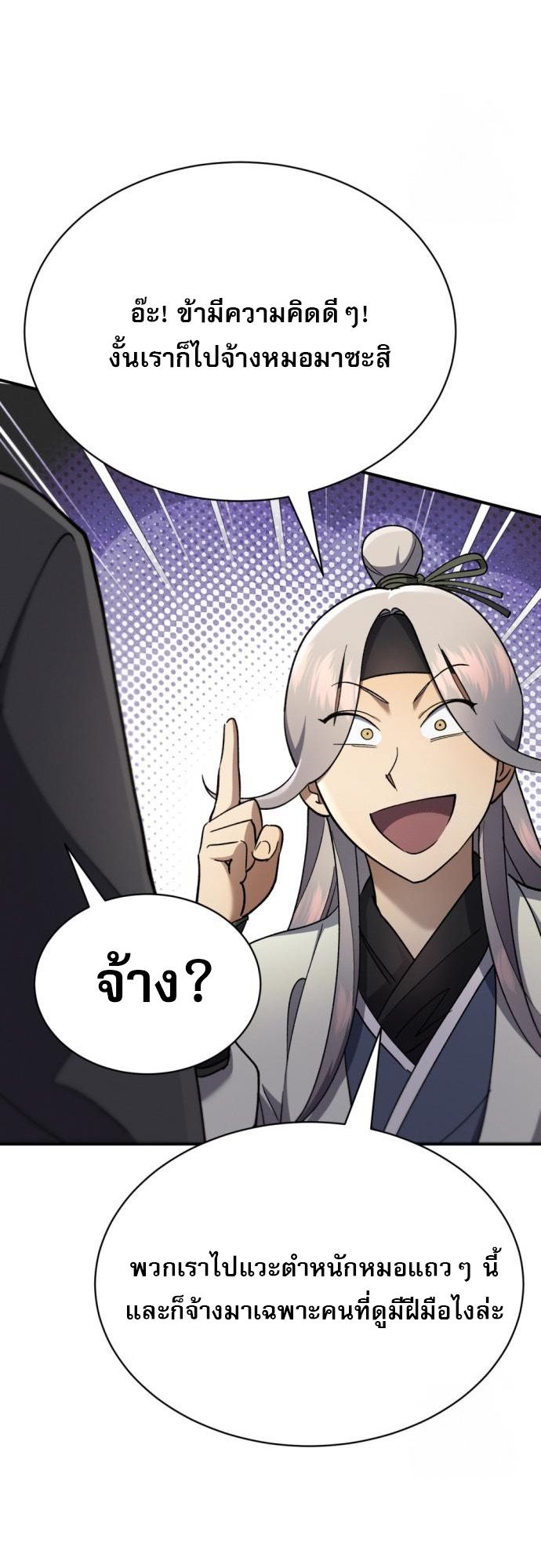 The Heavenly Demon Wants a Quiet Life ตอนที่ 22 43