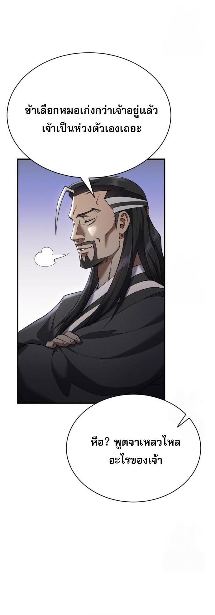 The Heavenly Demon Wants a Quiet Life ตอนที่ 22 45