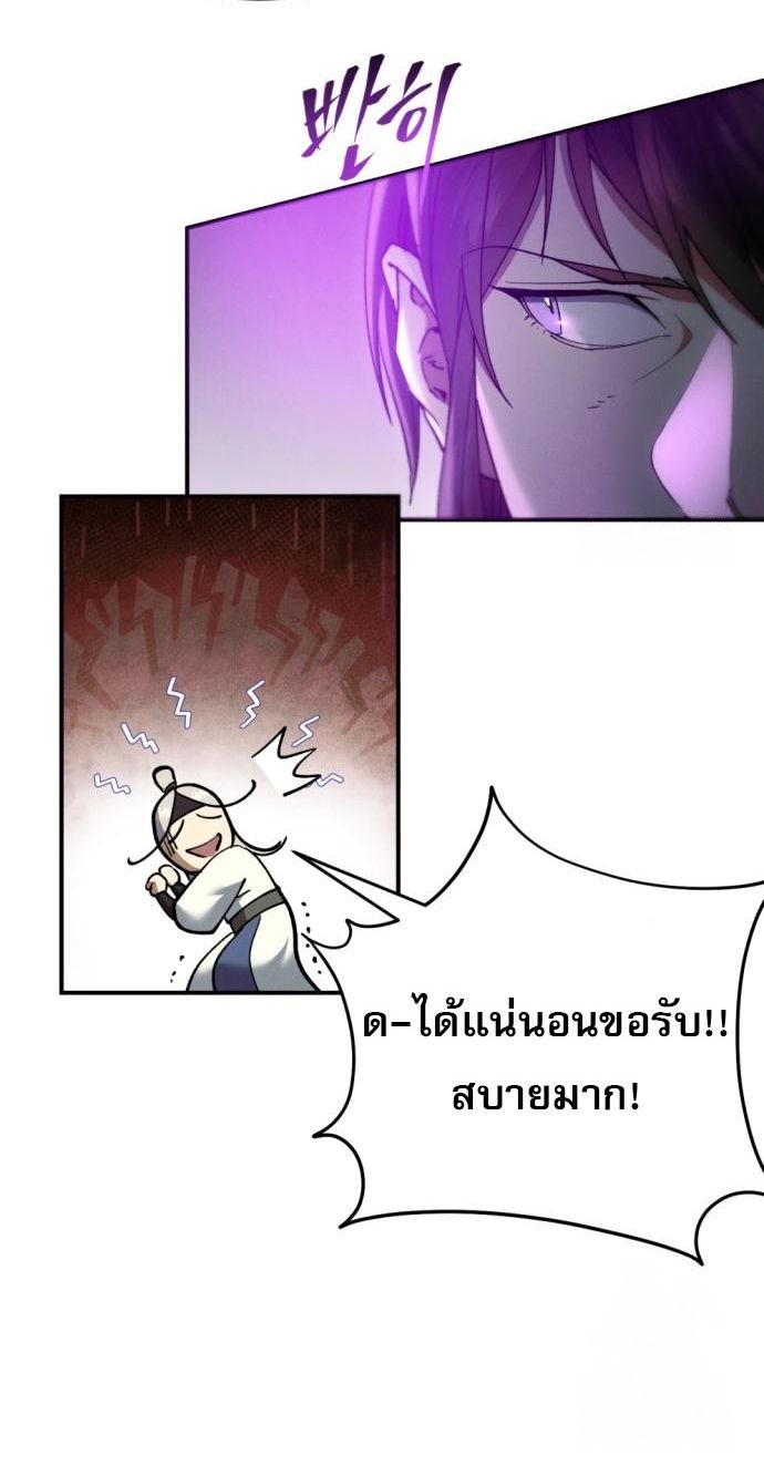 The Heavenly Demon Wants a Quiet Life ตอนที่ 22 61