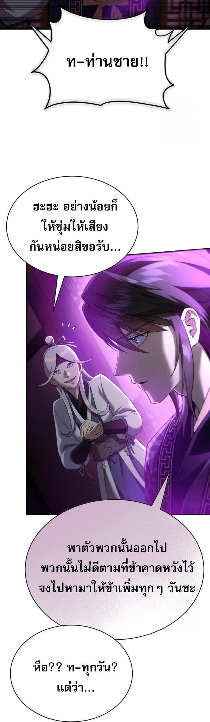 The Heavenly Demon Wants a Quiet Life ตอนที่ 22 60
