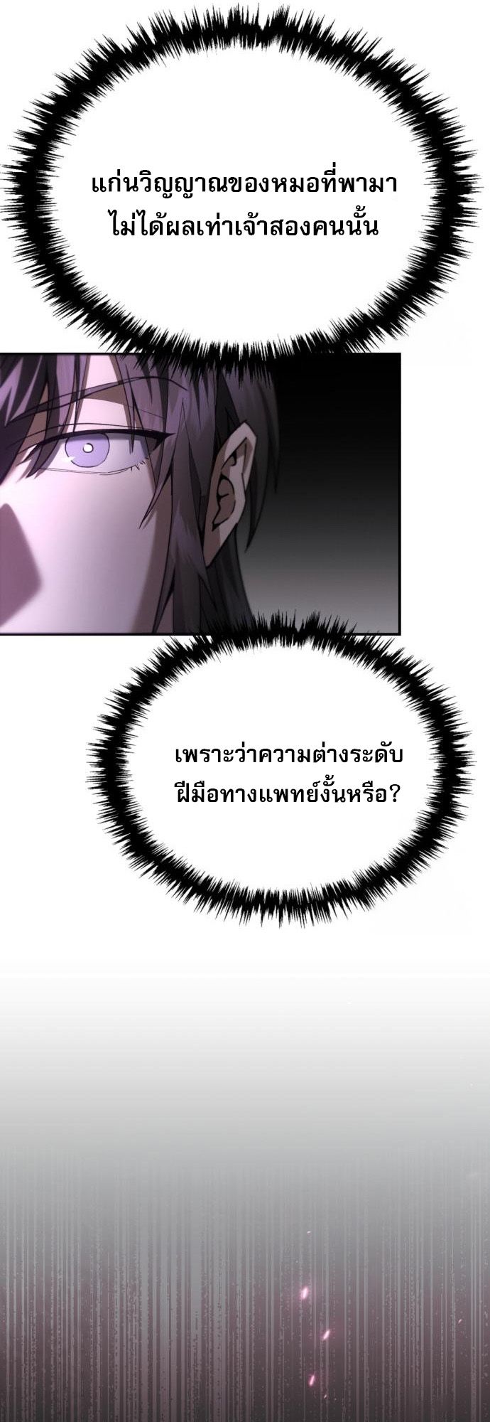 The Heavenly Demon Wants a Quiet Life ตอนที่ 22 68