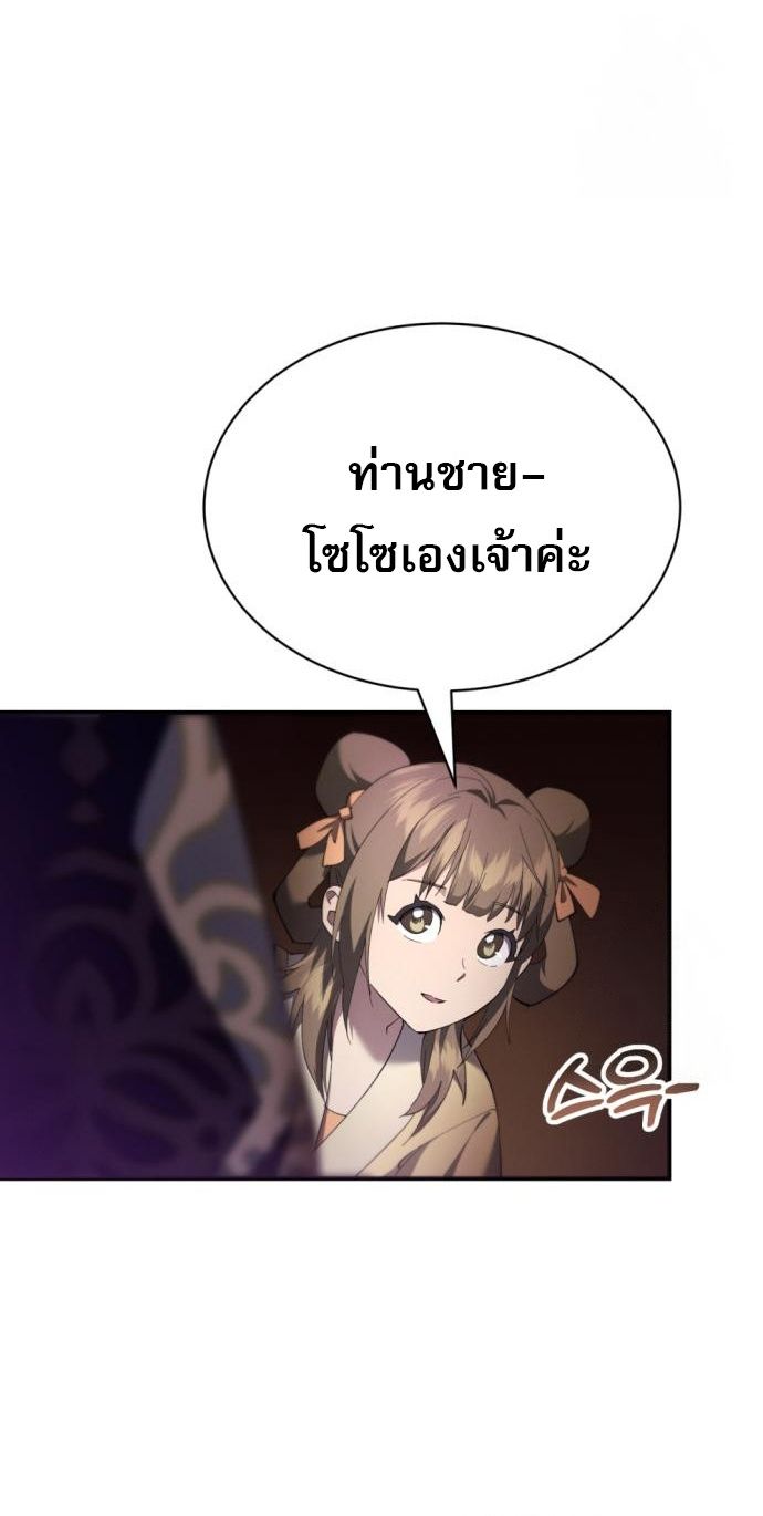 The Heavenly Demon Wants a Quiet Life ตอนที่ 22 73