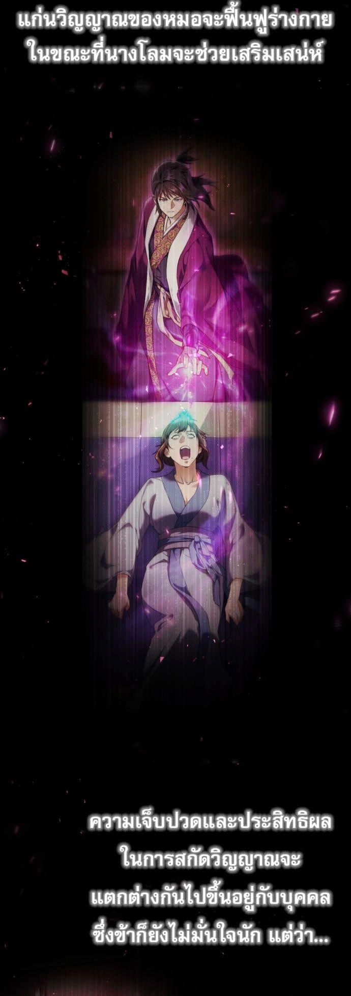 The Heavenly Demon Wants a Quiet Life ตอนที่ 22 70