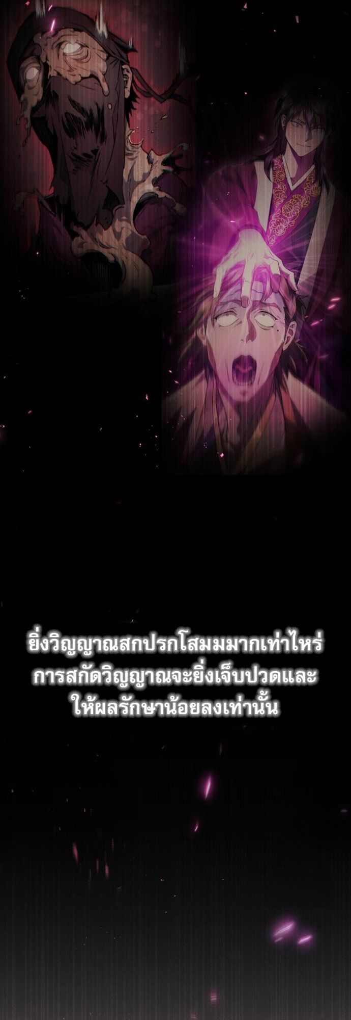 The Heavenly Demon Wants a Quiet Life ตอนที่ 22 71