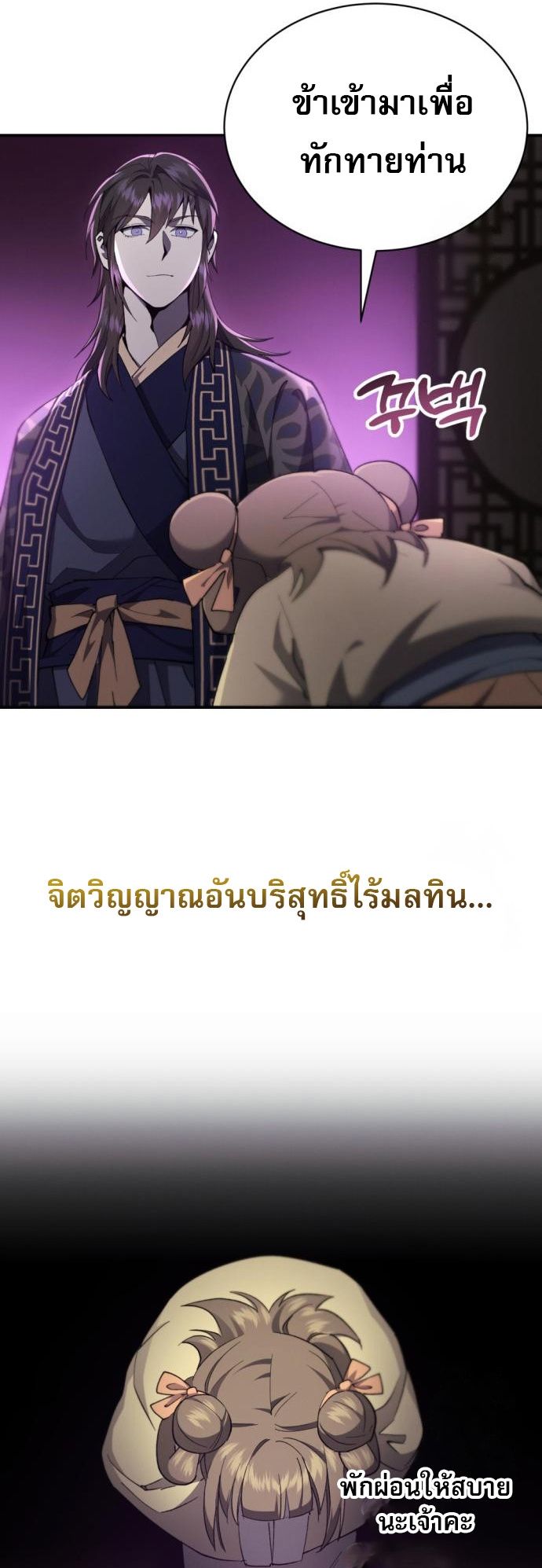 The Heavenly Demon Wants a Quiet Life ตอนที่ 22 74