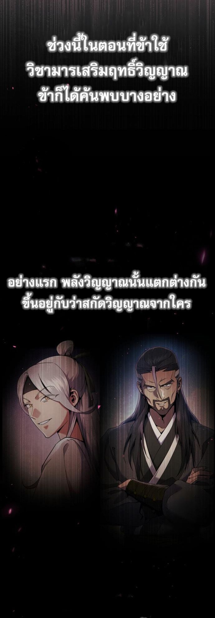 The Heavenly Demon Wants a Quiet Life ตอนที่ 22 69