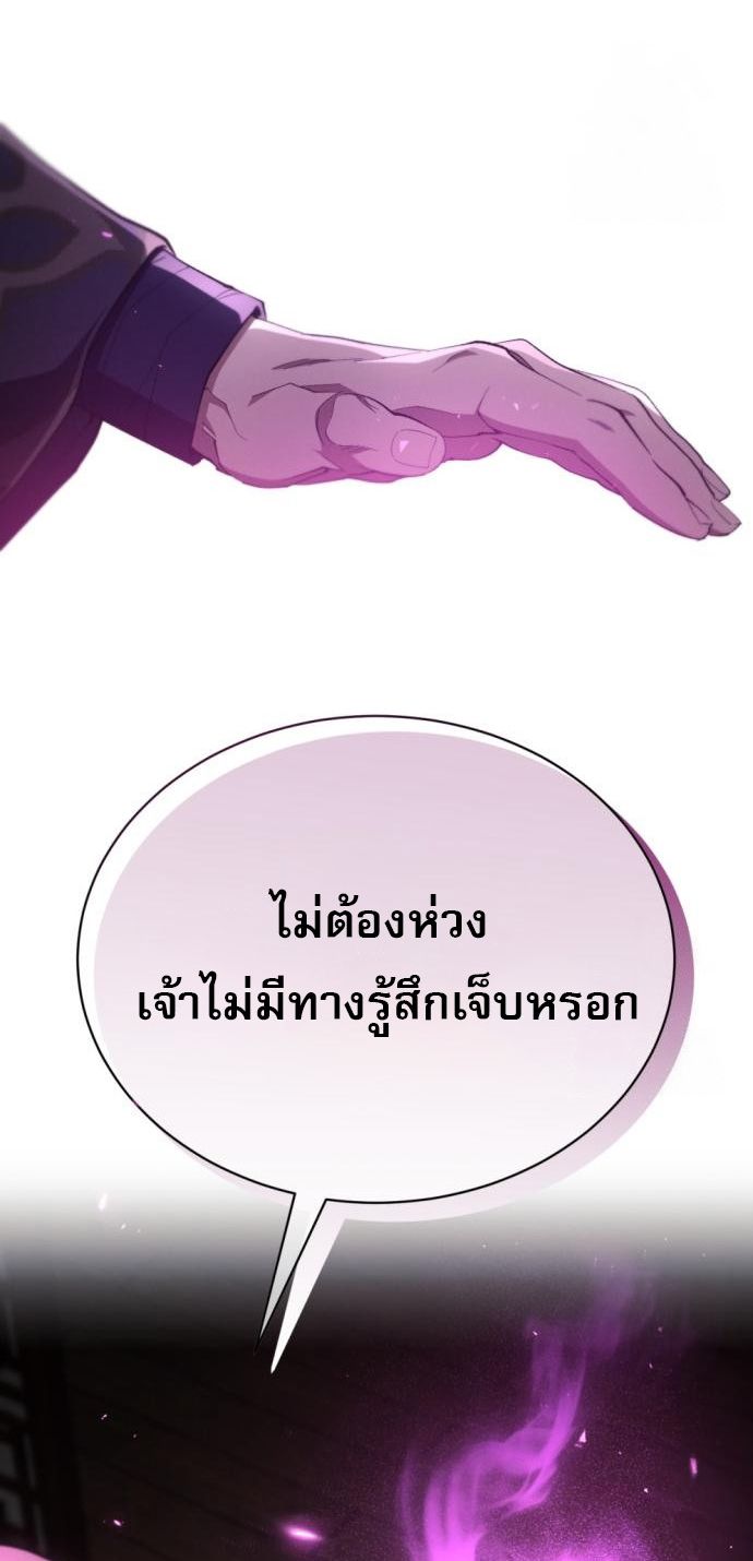 The Heavenly Demon Wants a Quiet Life ตอนที่ 22 76