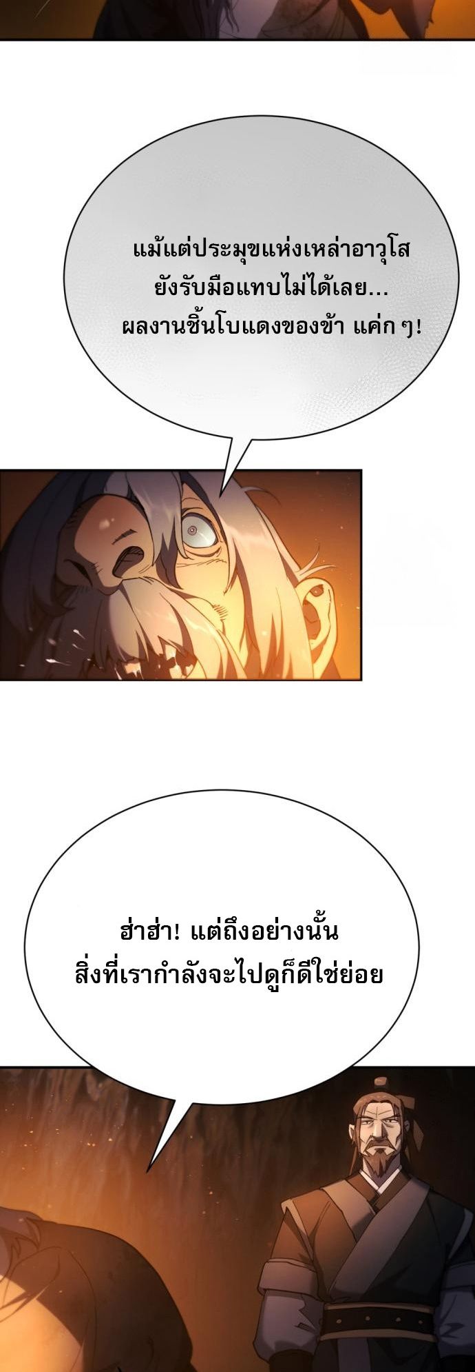 The Heavenly Demon Wants a Quiet Life ตอนที่ 22 82