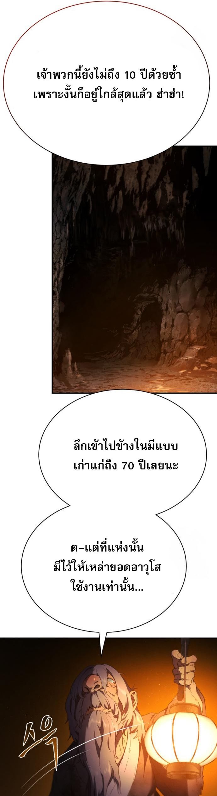The Heavenly Demon Wants a Quiet Life ตอนที่ 22 81
