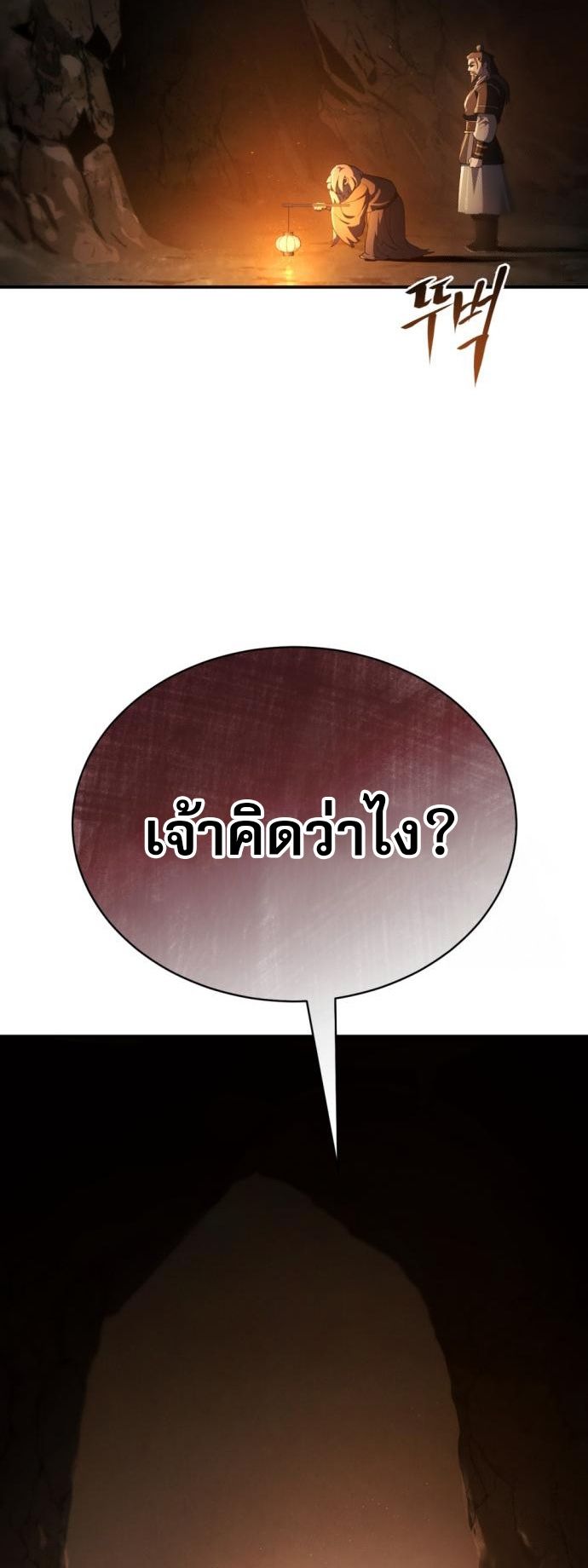 The Heavenly Demon Wants a Quiet Life ตอนที่ 22 85