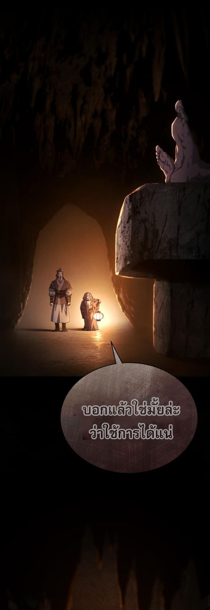 The Heavenly Demon Wants a Quiet Life ตอนที่ 22 87