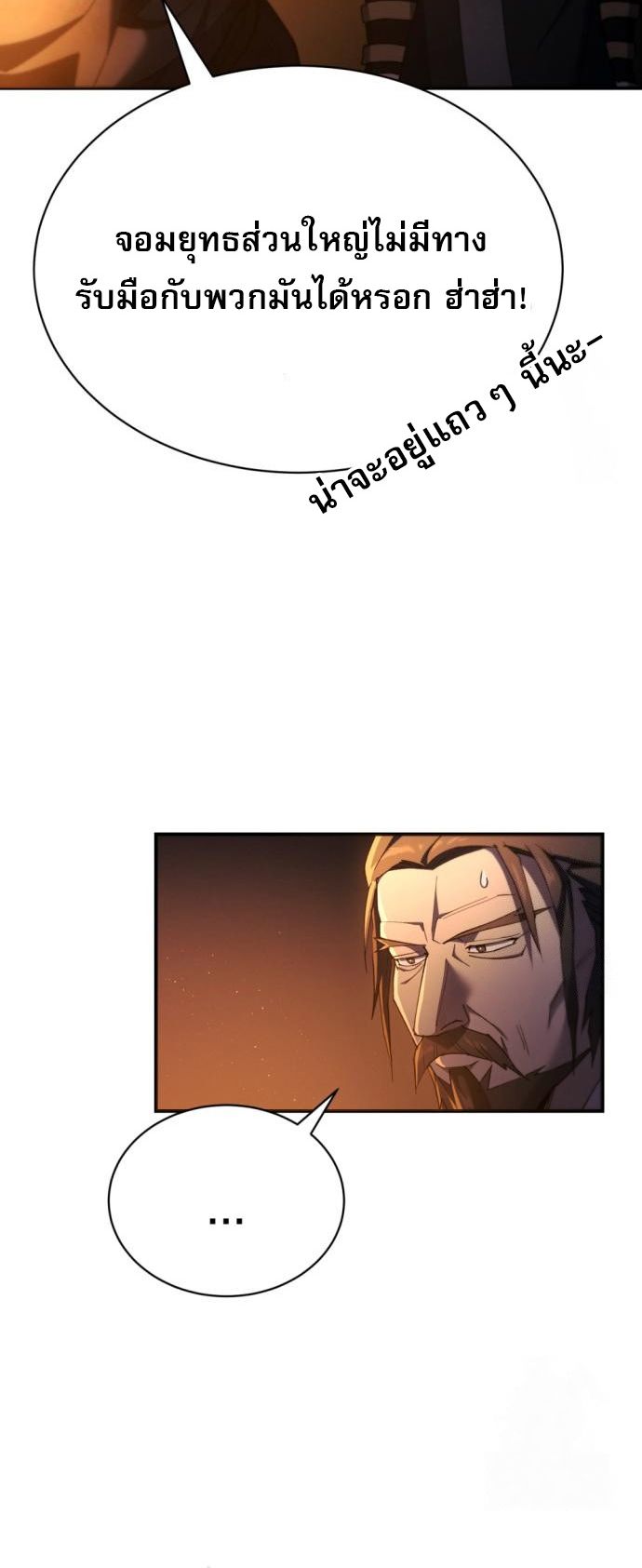 The Heavenly Demon Wants a Quiet Life ตอนที่ 22 83