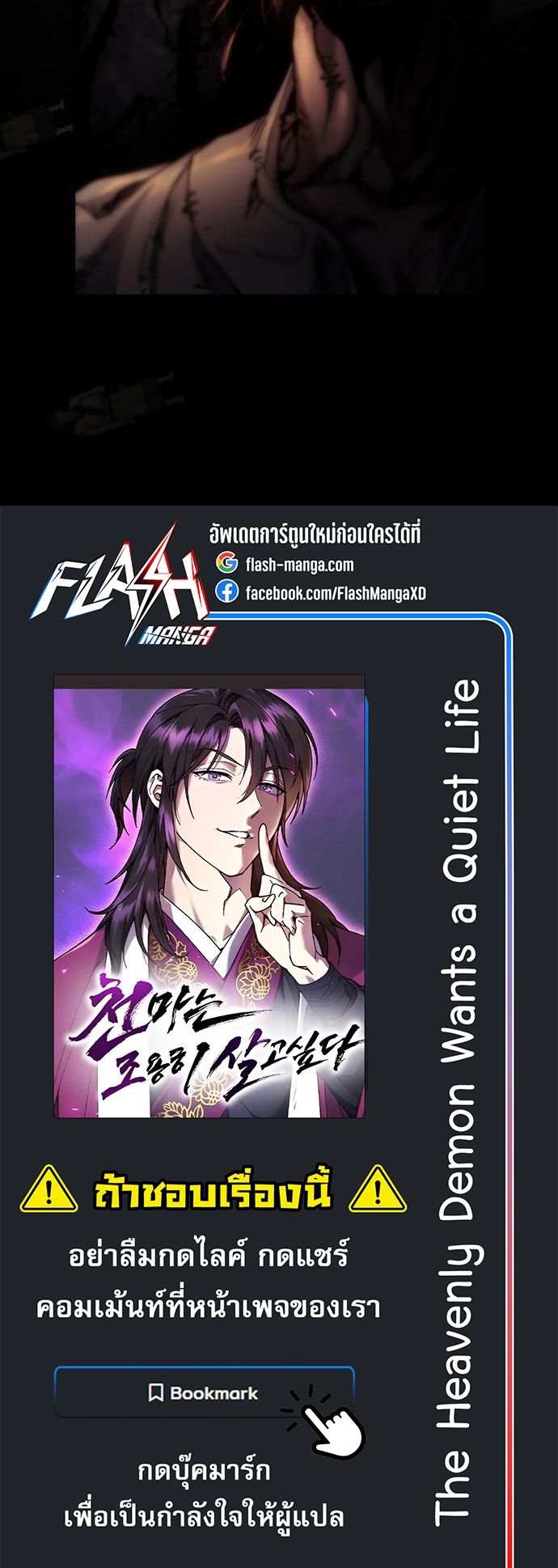 The Heavenly Demon Wants a Quiet Life ตอนที่ 22 90