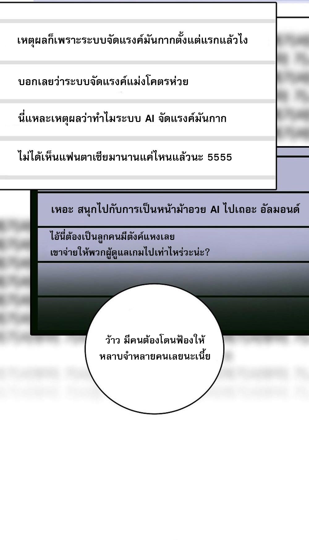 Genius Archer’s Streaming ตอนที่ 52 94