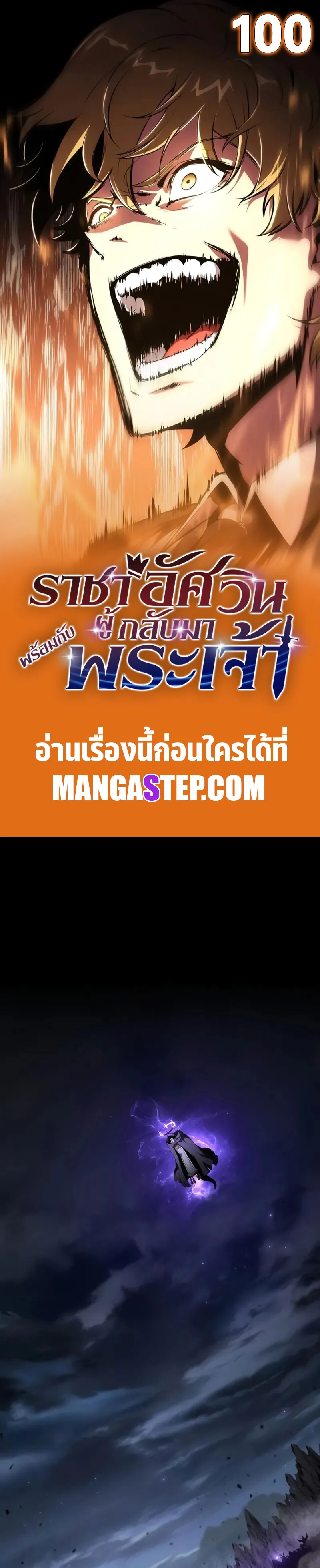 The Knight King Who Returned with a God ตอนที่ 100 1