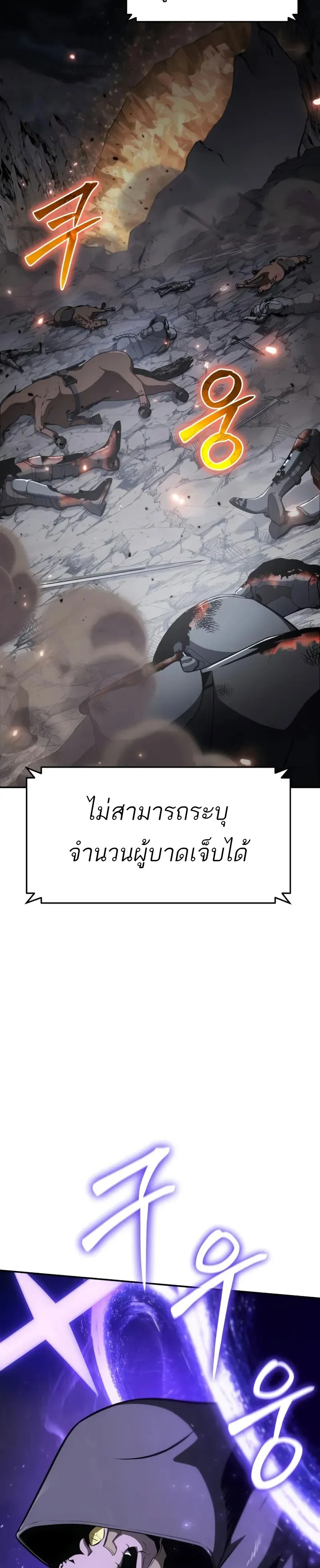 The Knight King Who Returned with a God ตอนที่ 100 3