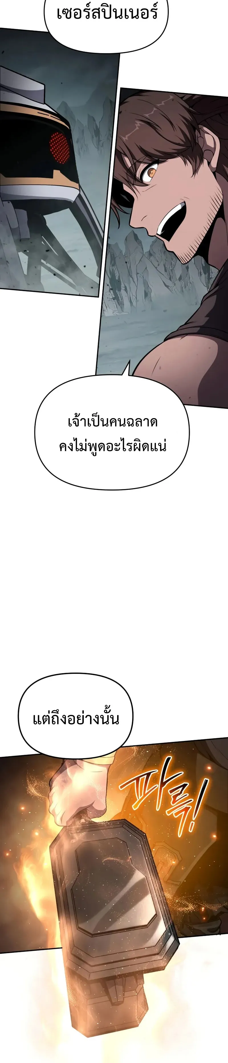 The Knight King Who Returned with a God ตอนที่ 100 15