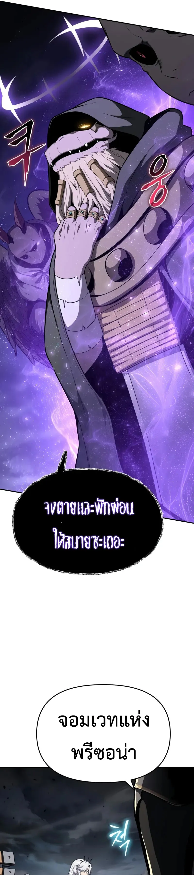 The Knight King Who Returned with a God ตอนที่ 100 5