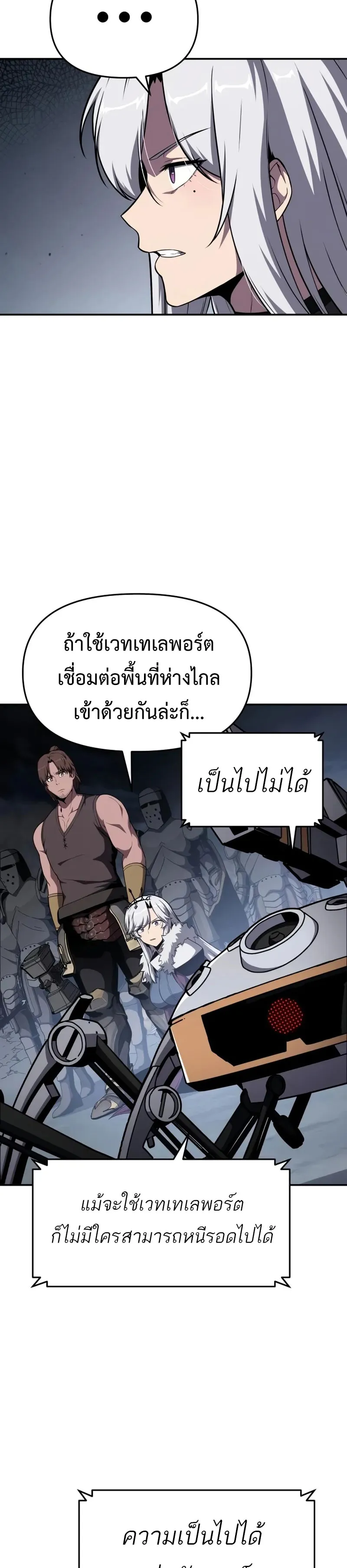 The Knight King Who Returned with a God ตอนที่ 100 7