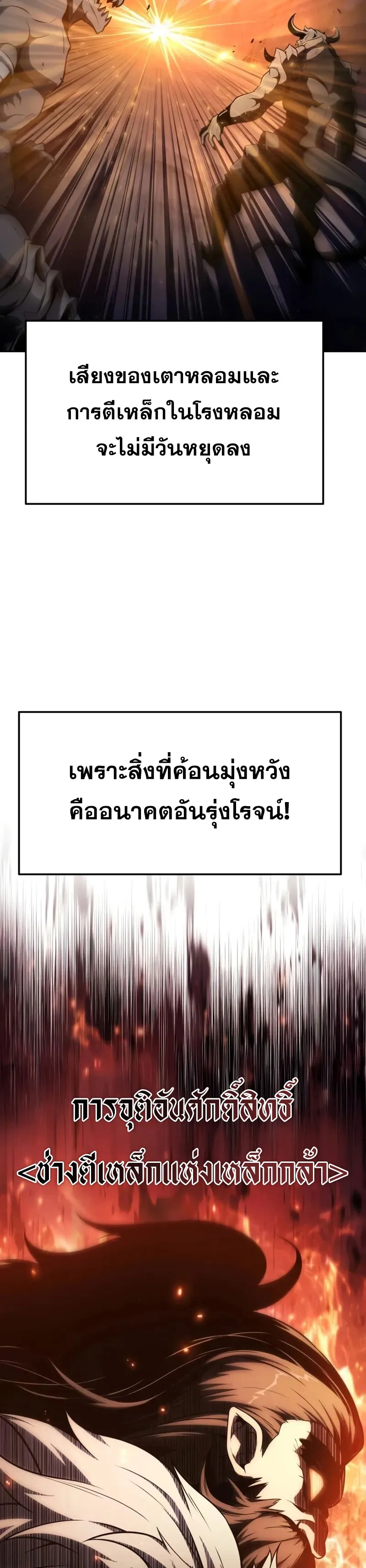 The Knight King Who Returned with a God ตอนที่ 100 22