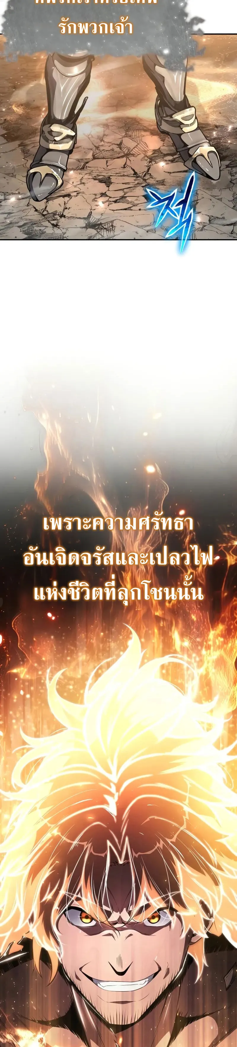 The Knight King Who Returned with a God ตอนที่ 100 19