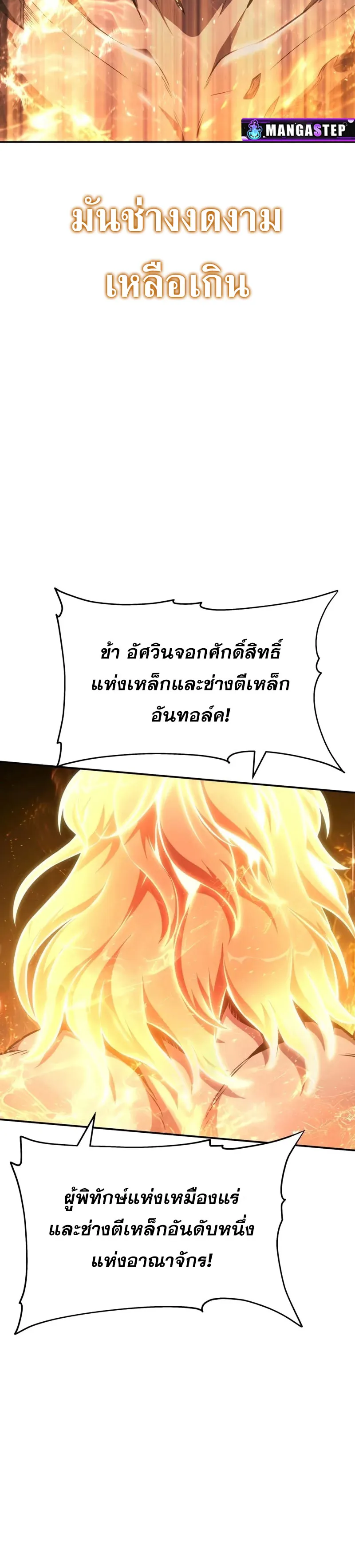 The Knight King Who Returned with a God ตอนที่ 100 20