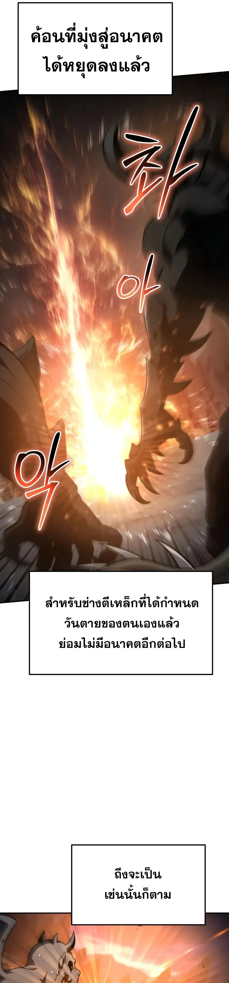 The Knight King Who Returned with a God ตอนที่ 100 21
