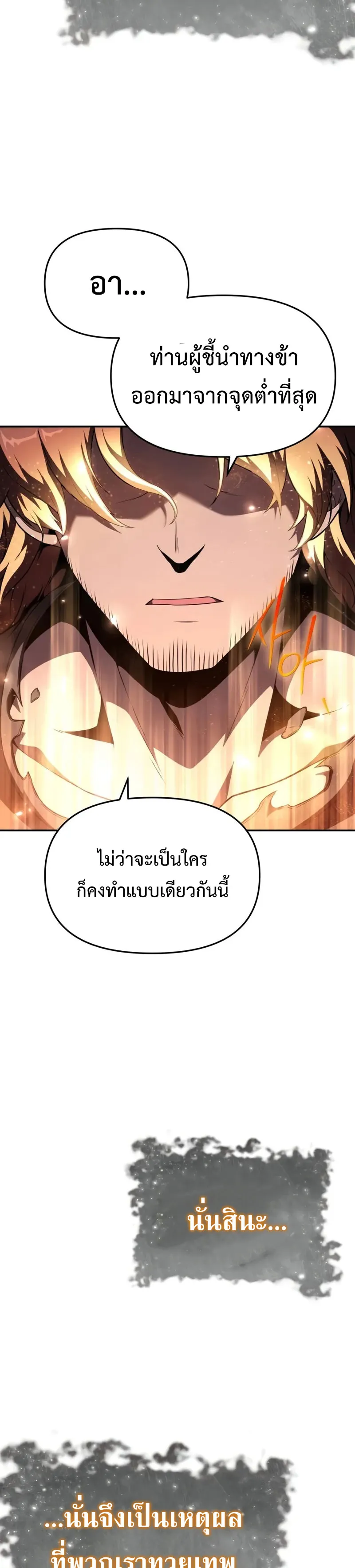 The Knight King Who Returned with a God ตอนที่ 100 18