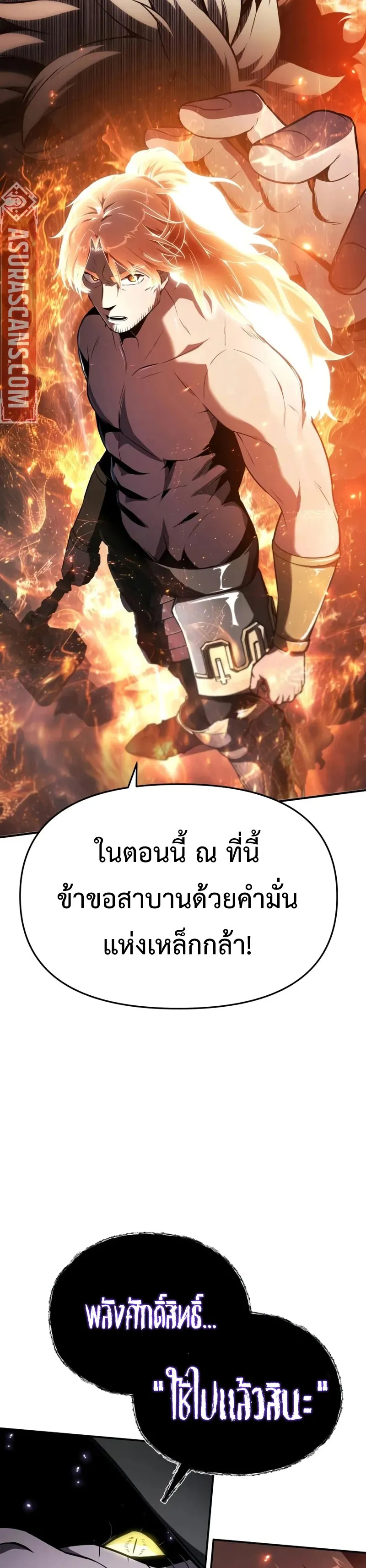 The Knight King Who Returned with a God ตอนที่ 100 23