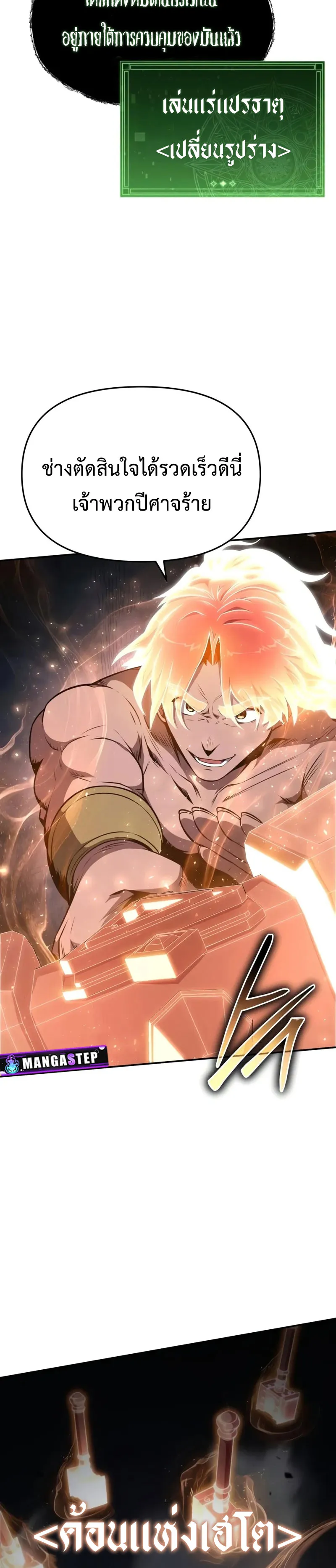 The Knight King Who Returned with a God ตอนที่ 100 27