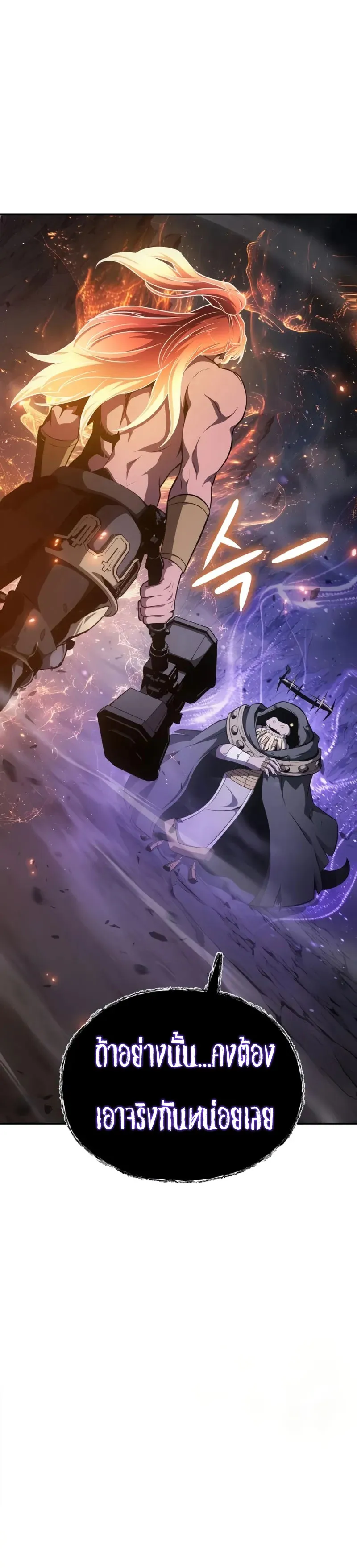 The Knight King Who Returned with a God ตอนที่ 100 32