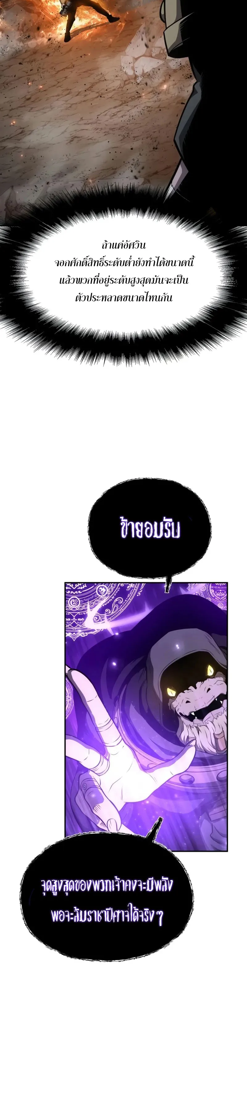 The Knight King Who Returned with a God ตอนที่ 100 40