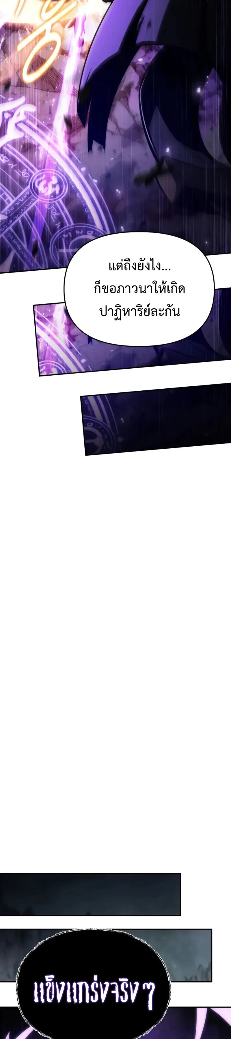 The Knight King Who Returned with a God ตอนที่ 100 38
