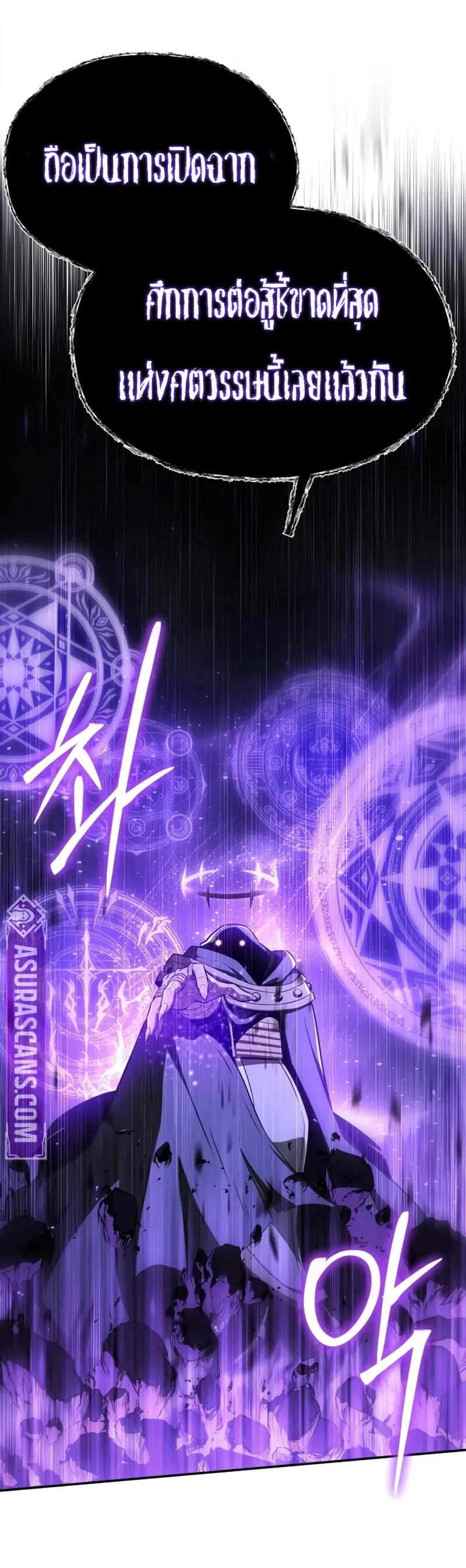 The Knight King Who Returned with a God ตอนที่ 100 33