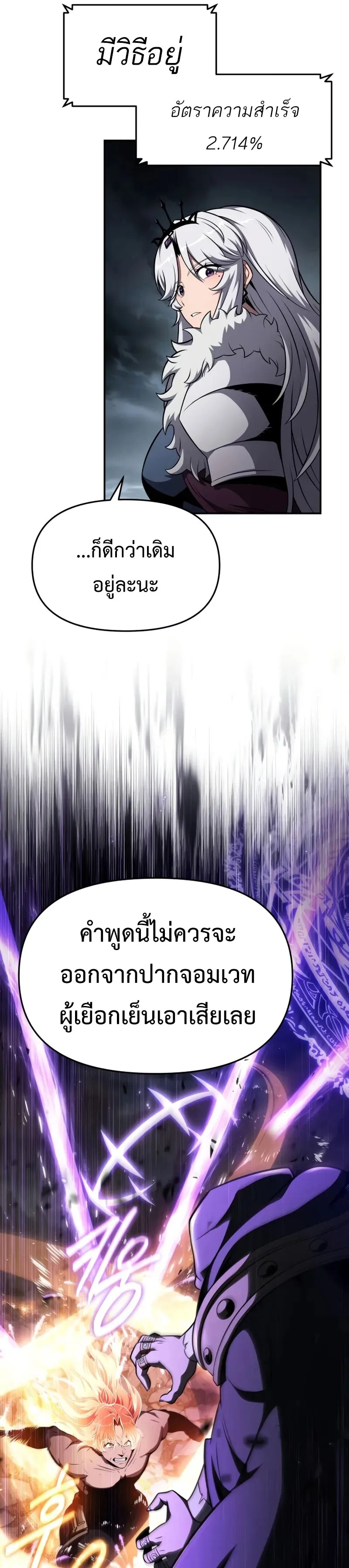 The Knight King Who Returned with a God ตอนที่ 100 37