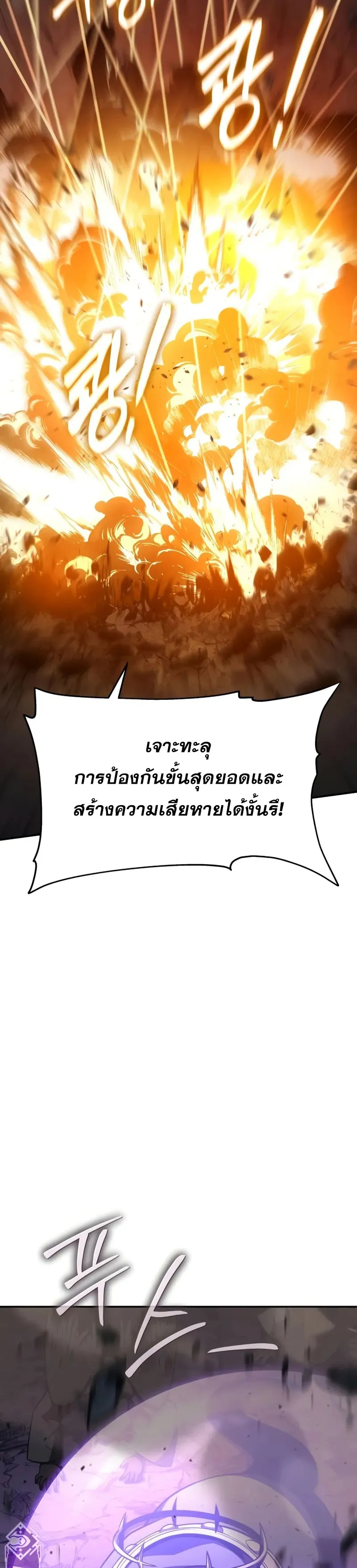 The Knight King Who Returned with a God ตอนที่ 100 30