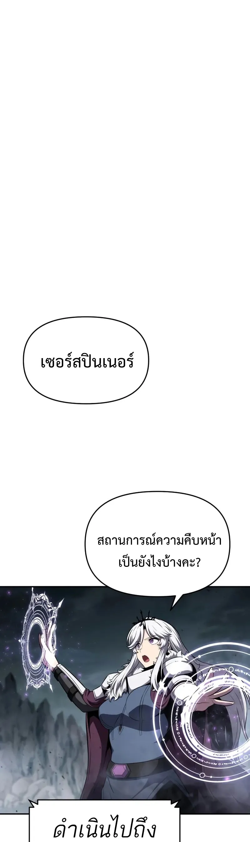 The Knight King Who Returned with a God ตอนที่ 100 34