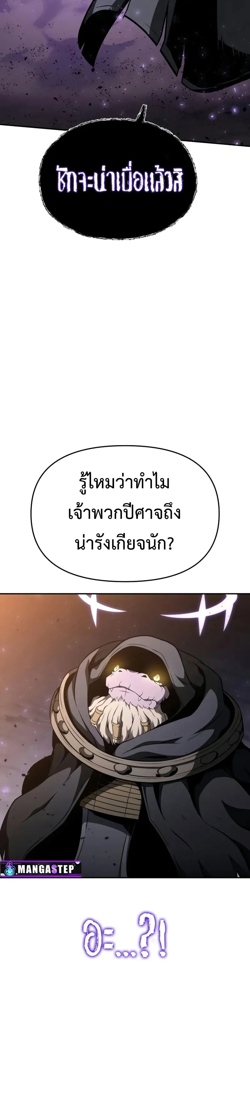 The Knight King Who Returned with a God ตอนที่ 100 44