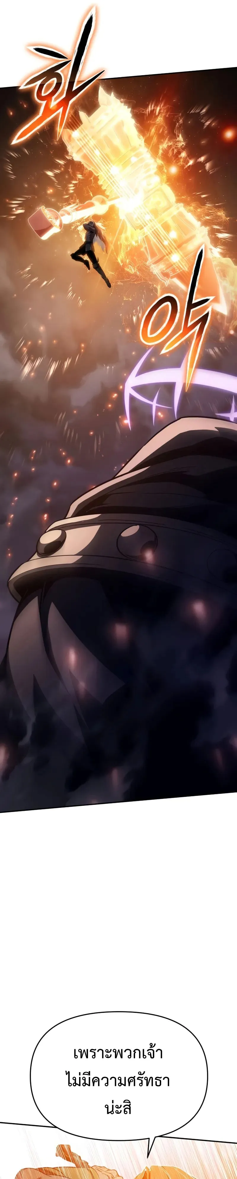 The Knight King Who Returned with a God ตอนที่ 100 45