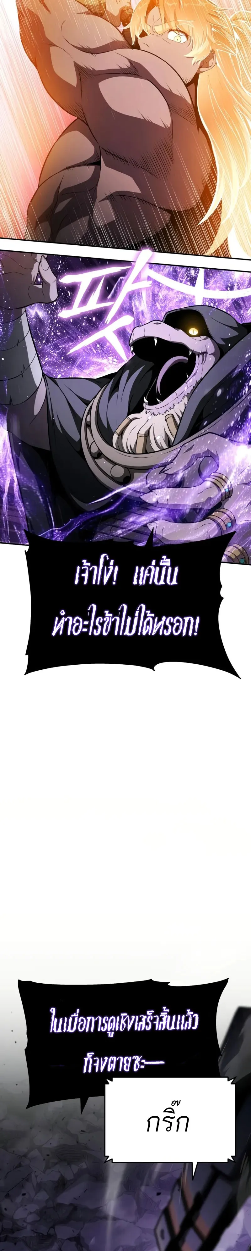 The Knight King Who Returned with a God ตอนที่ 100 46