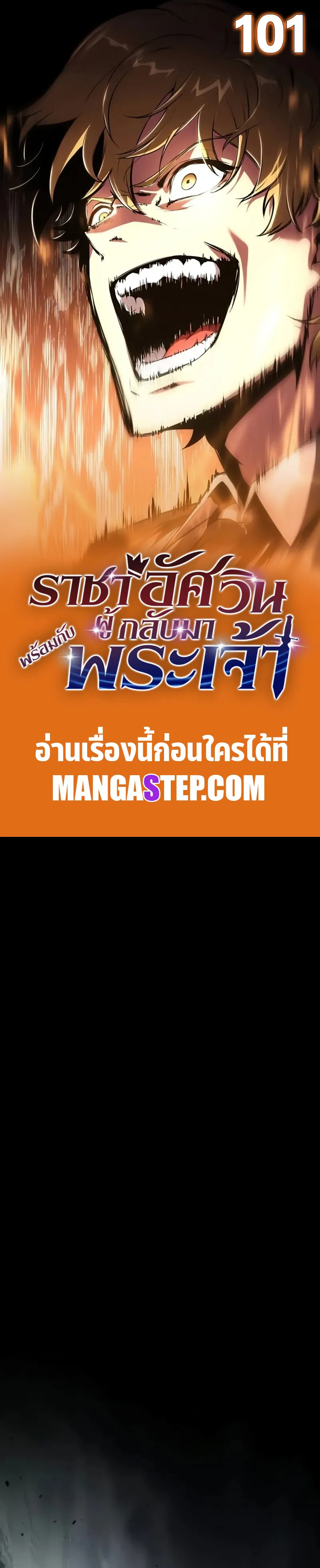 The Knight King Who Returned with a God ตอนที่ 101 1