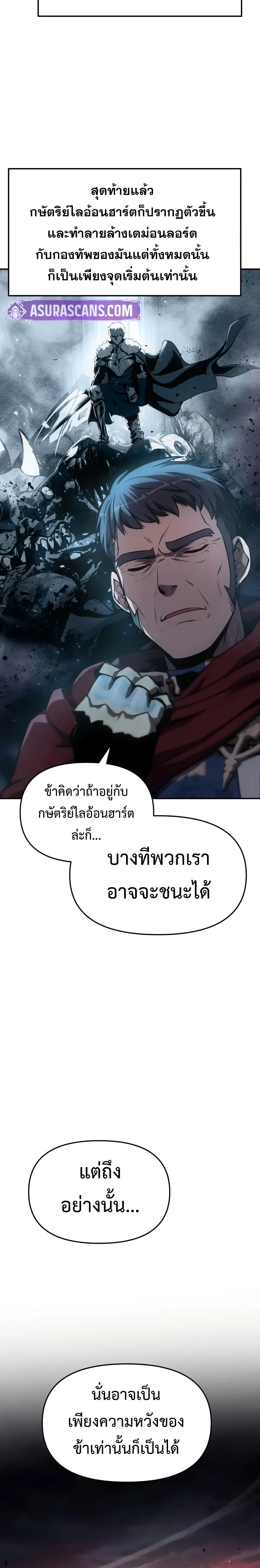 The Knight King Who Returned with a God ตอนที่ 101 6