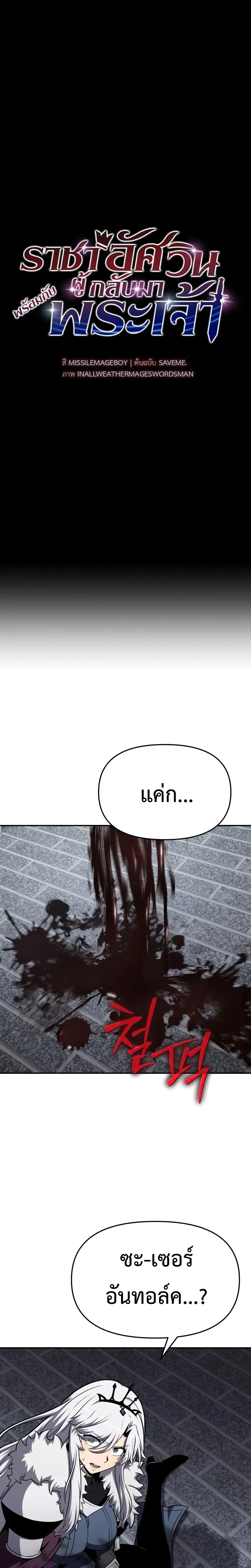 The Knight King Who Returned with a God ตอนที่ 101 18