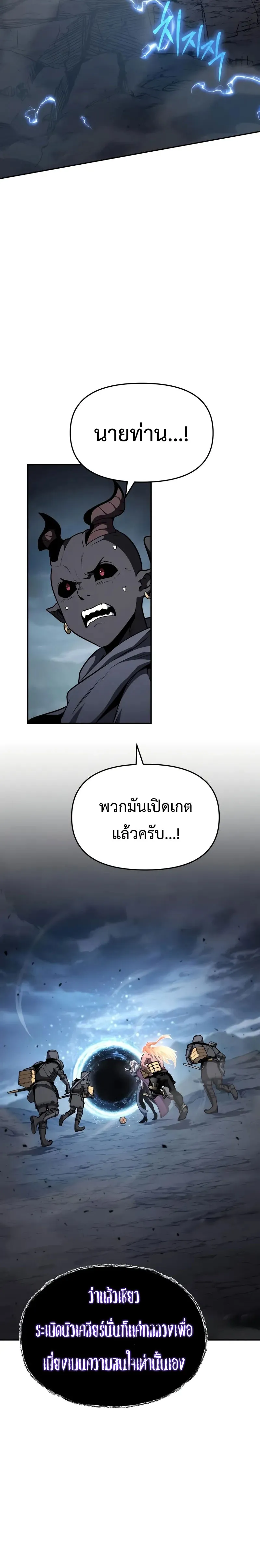 The Knight King Who Returned with a God ตอนที่ 101 10