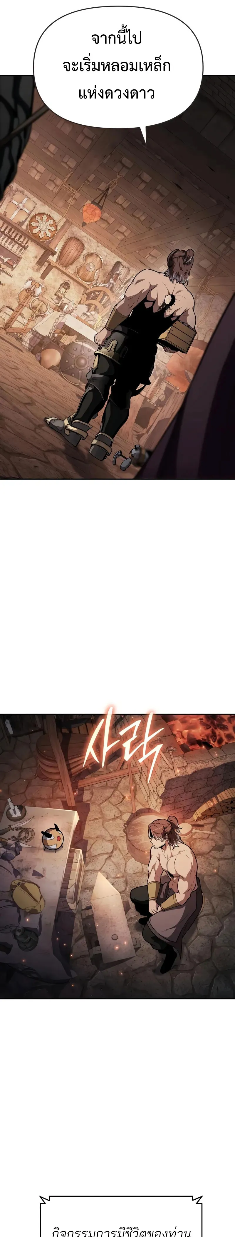 The Knight King Who Returned with a God ตอนที่ 101 23