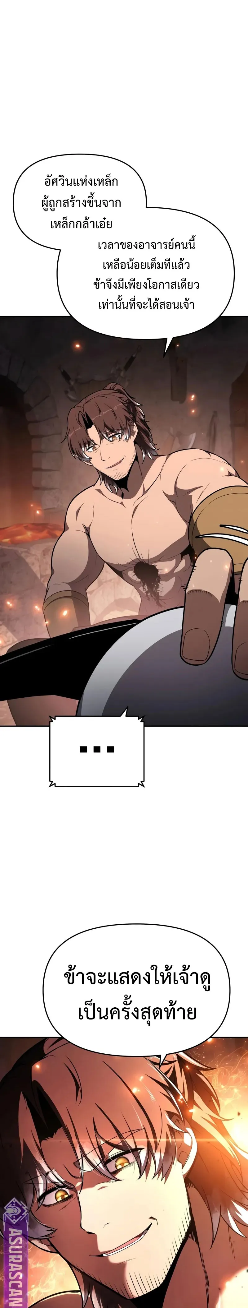 The Knight King Who Returned with a God ตอนที่ 101 25